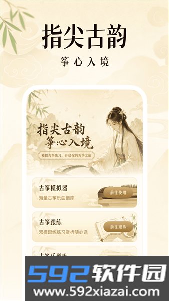 乐器演奏模拟器app截图4