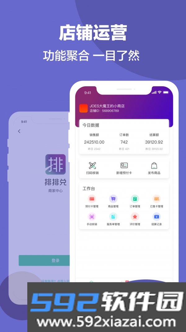 排排兑商家版