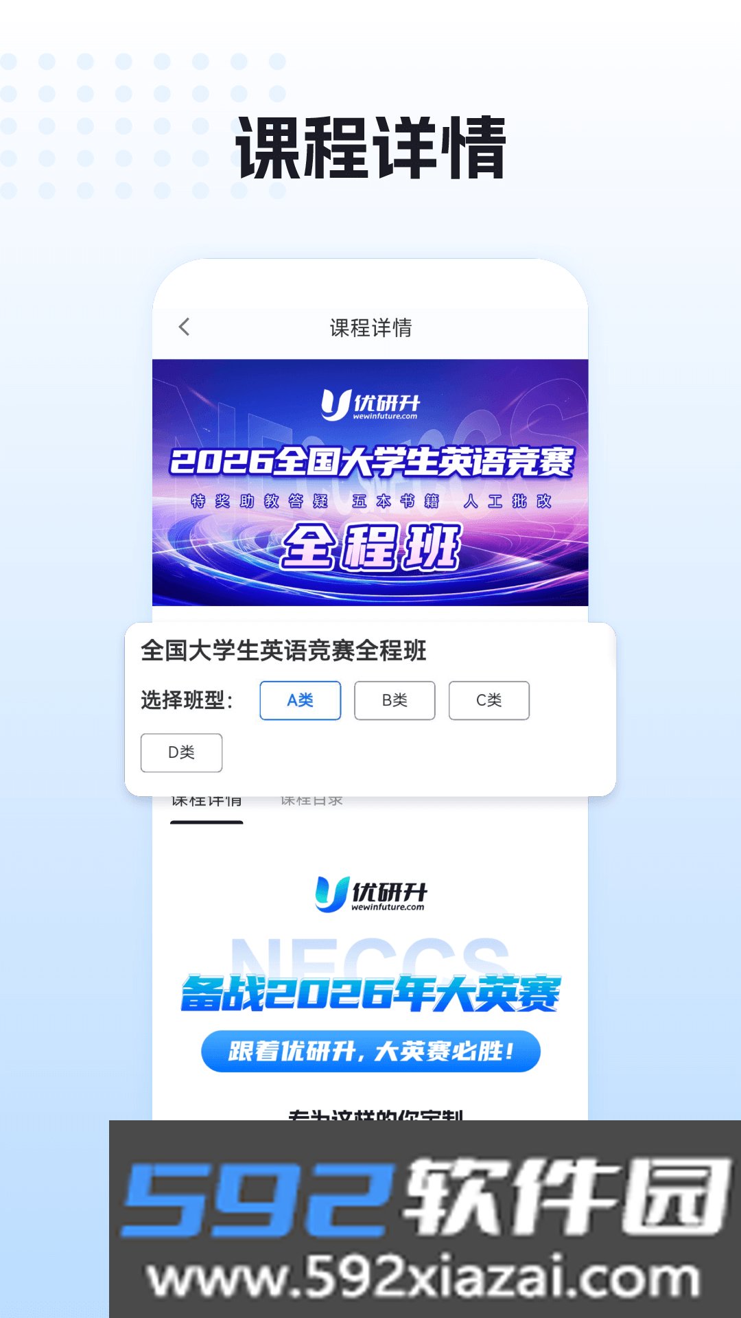 优研升app下载截图2