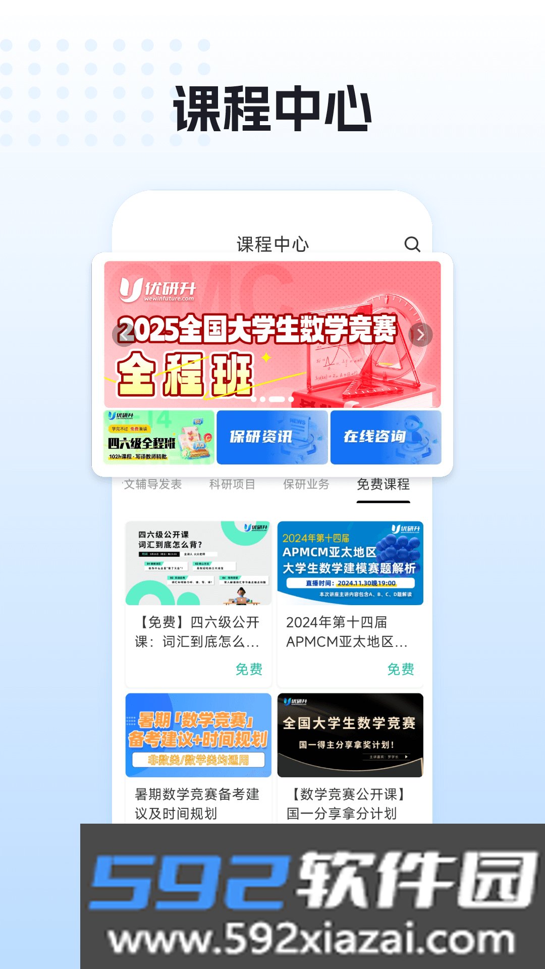 优研升app下载截图3