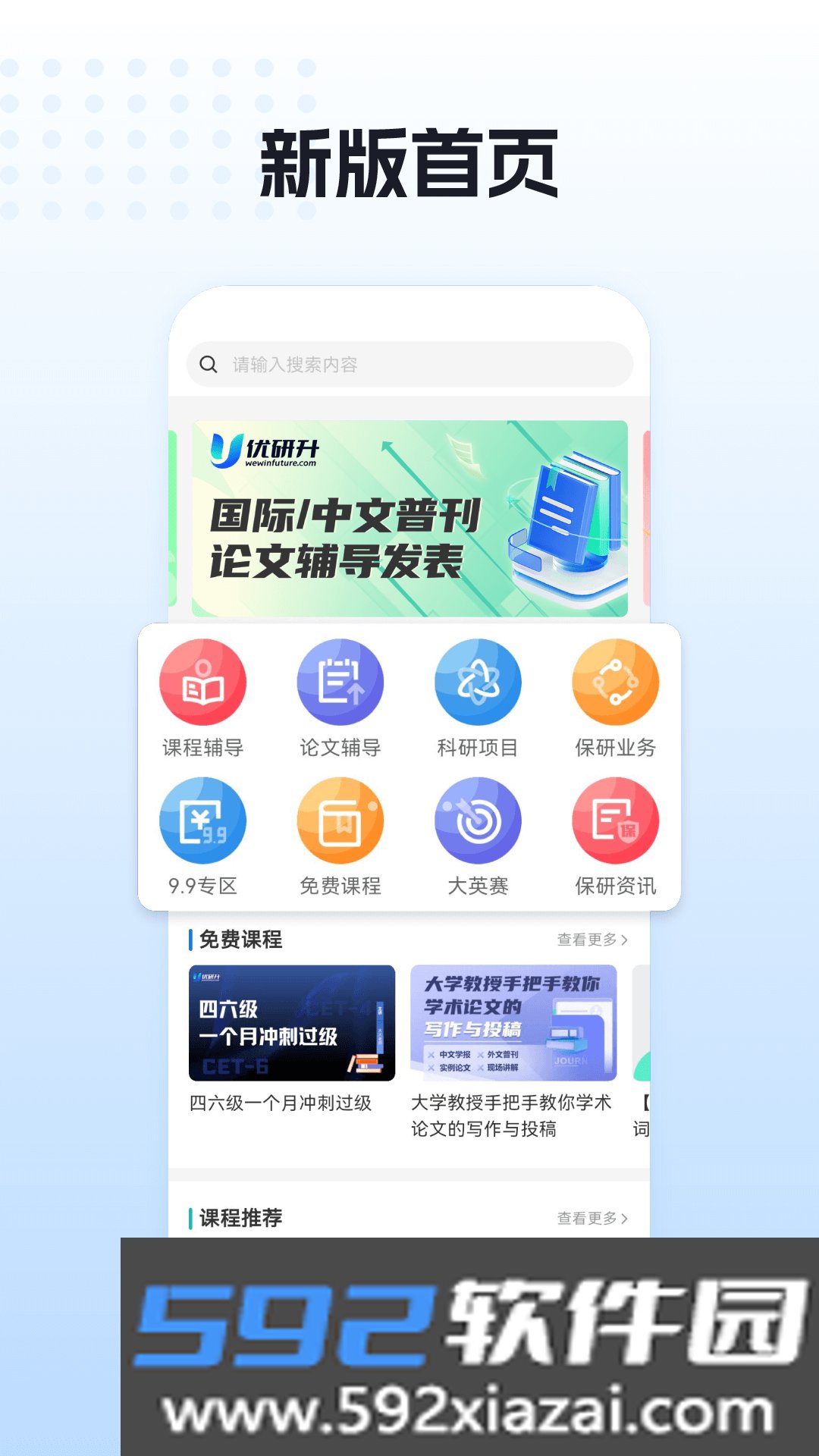 优研升app下载截图4