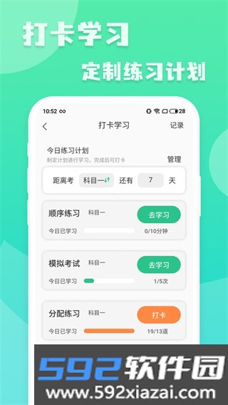 摩托车驾照增驾通app下载截图1