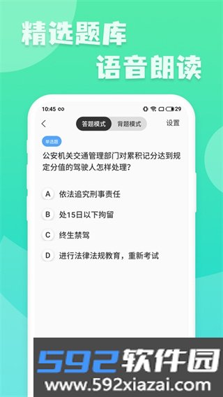 摩托车驾照增驾通app下载截图2
