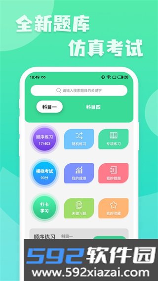 摩托车驾照增驾通app下载截图4