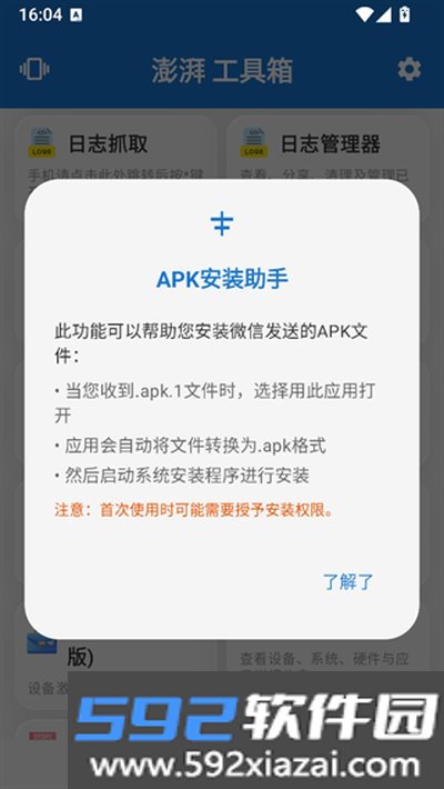 逸风工具箱官网版最新版2026下载截图1