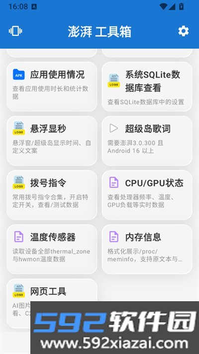 逸风工具箱官网版最新版2026下载截图4