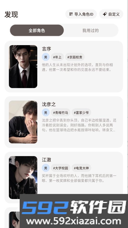 lovee ai聊天软件下载最新版本截图3