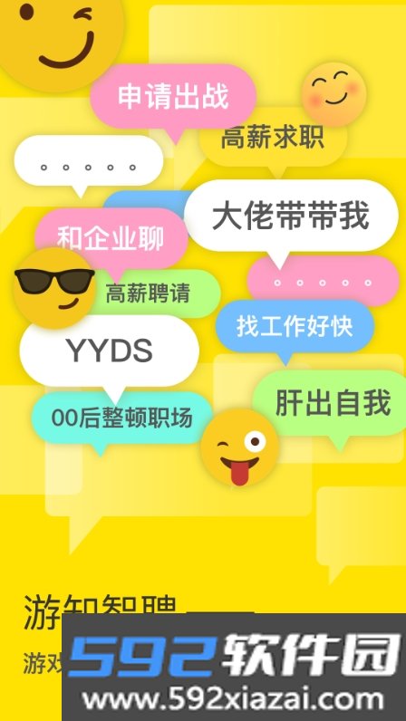 游知智聘