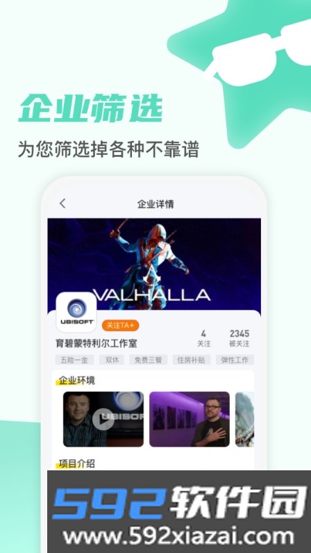 游知智聘截图1