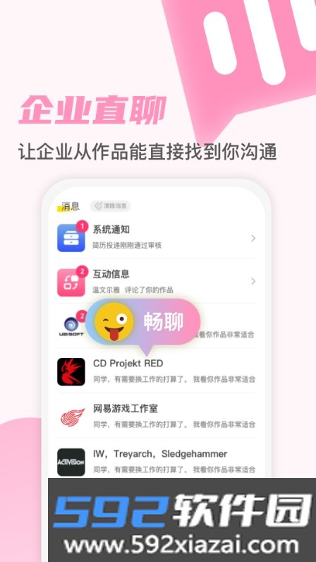 游知智聘截图3