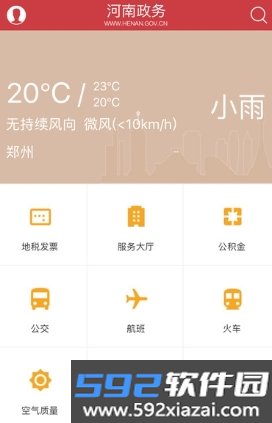河南政务网手机app