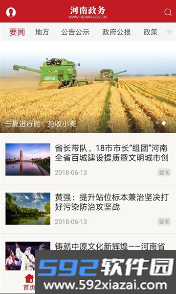 河南政务网手机app截图0