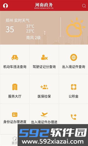 河南政务网手机app截图1