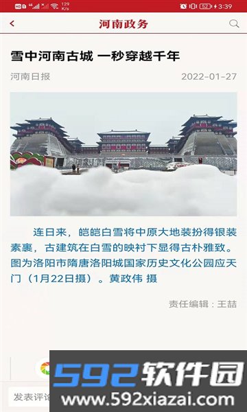 河南政务网手机app截图2