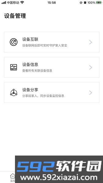 德心小宝健康守护仪截图1