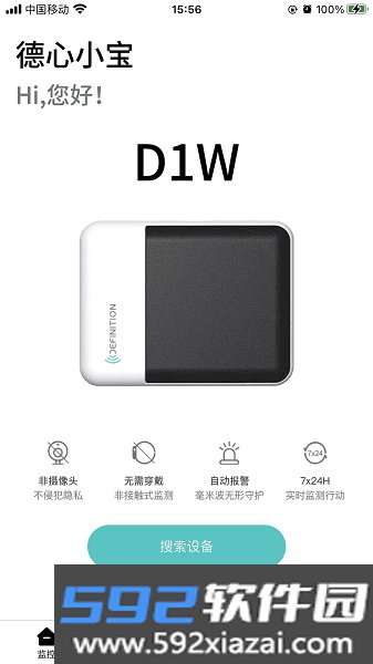 德心小宝健康守护仪截图2