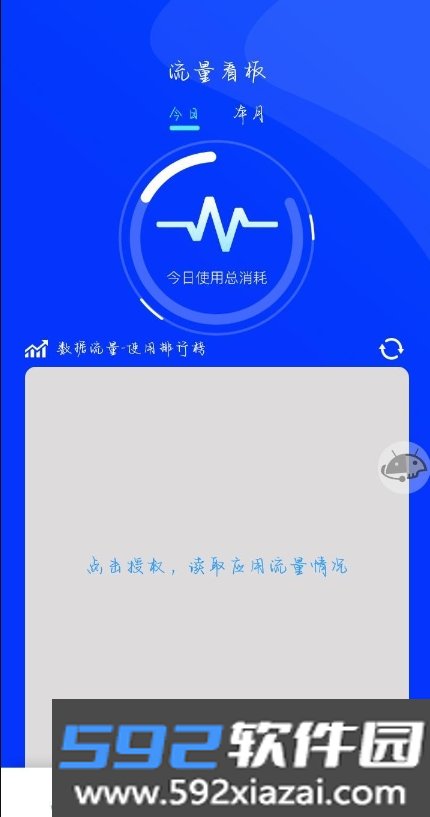 心往测测流量app