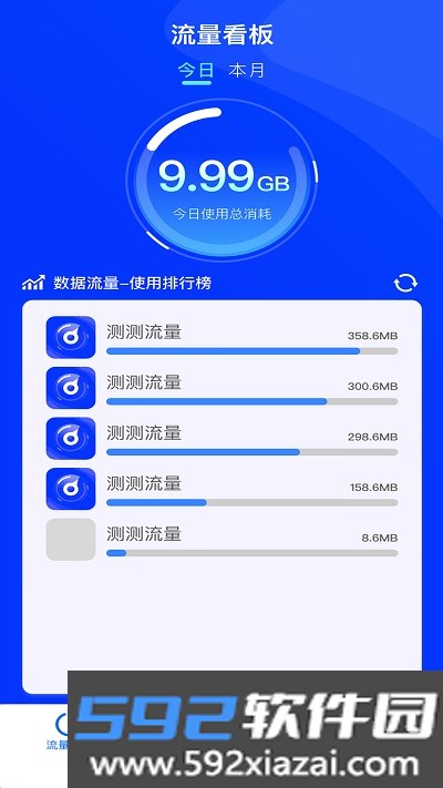 心往测测流量app截图3