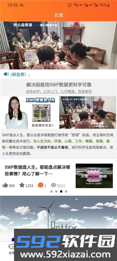 玄维app截图2