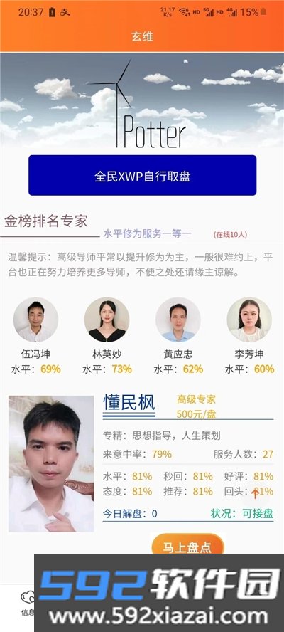 玄维app截图3
