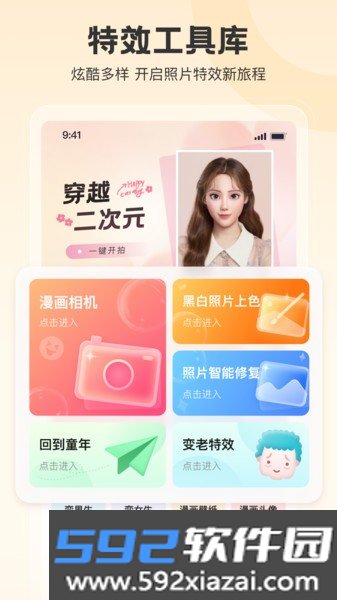 拍照特效相机app截图1