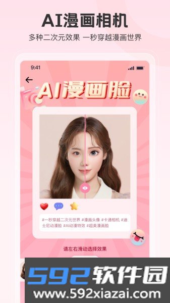 拍照特效相机app截图2