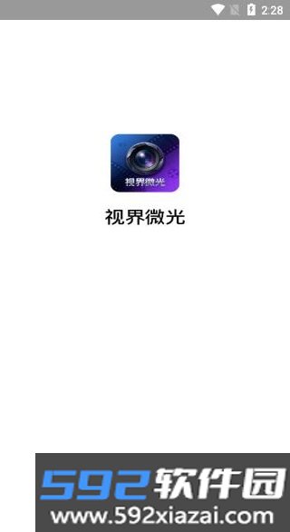 视界微光app