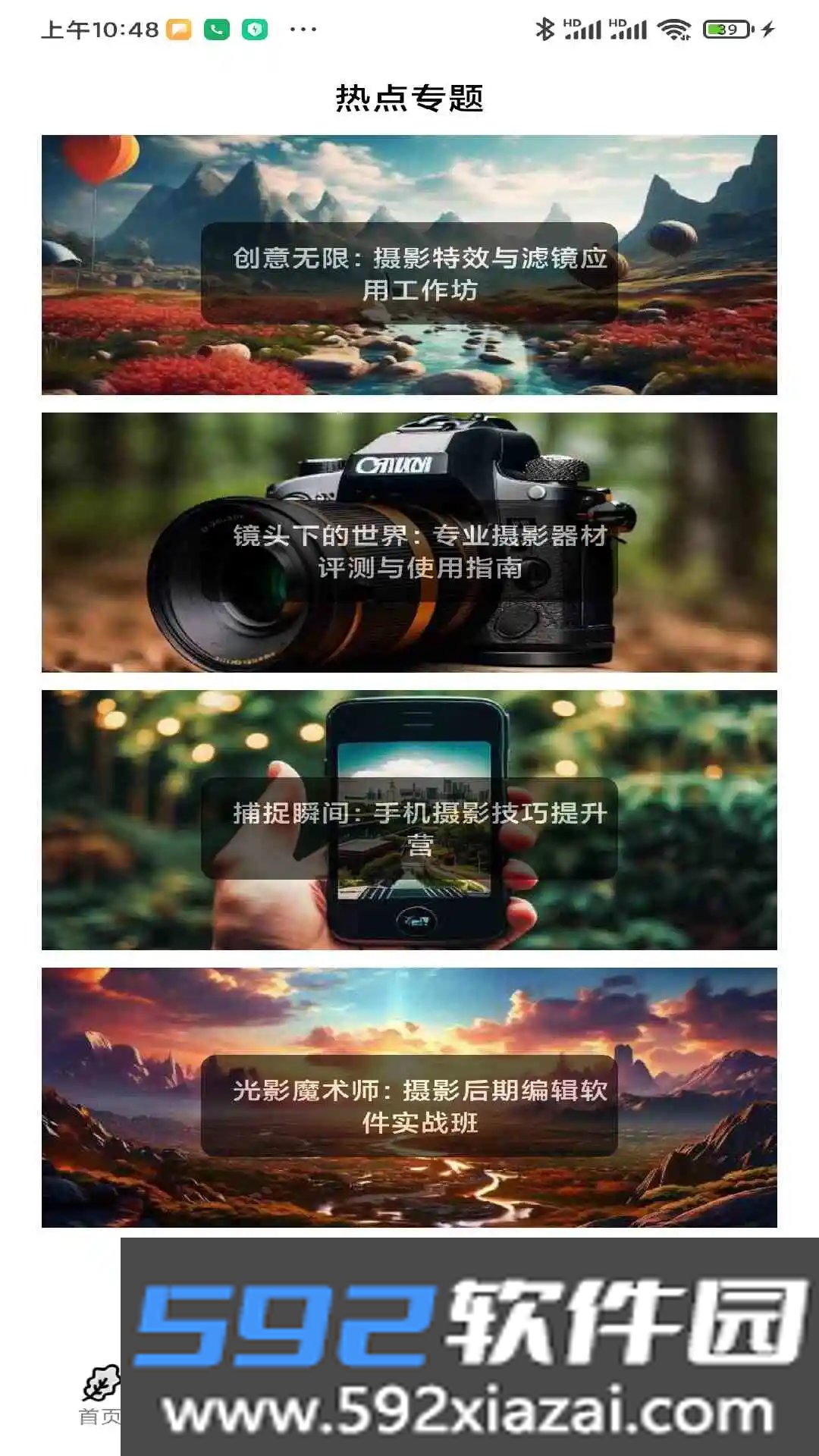 视界微光app下载截图1