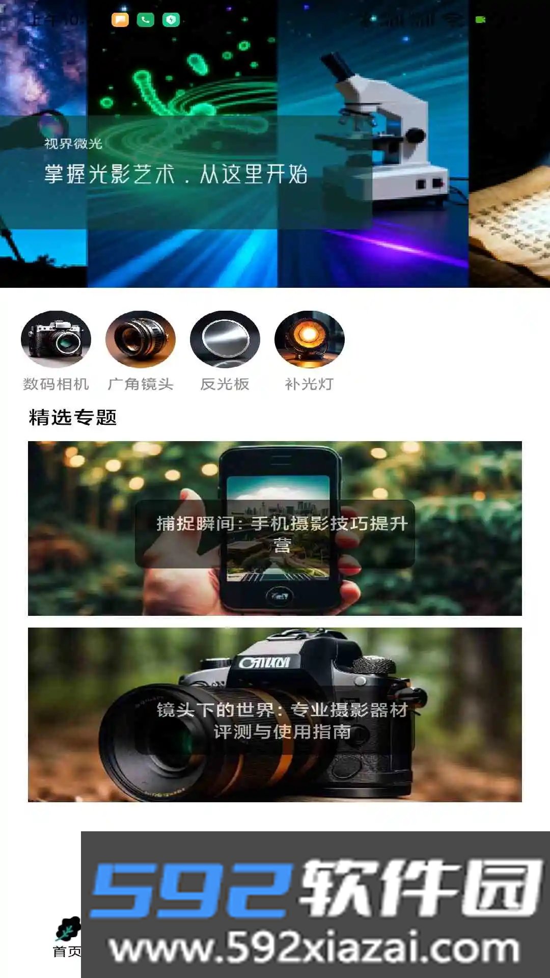 视界微光app下载截图2