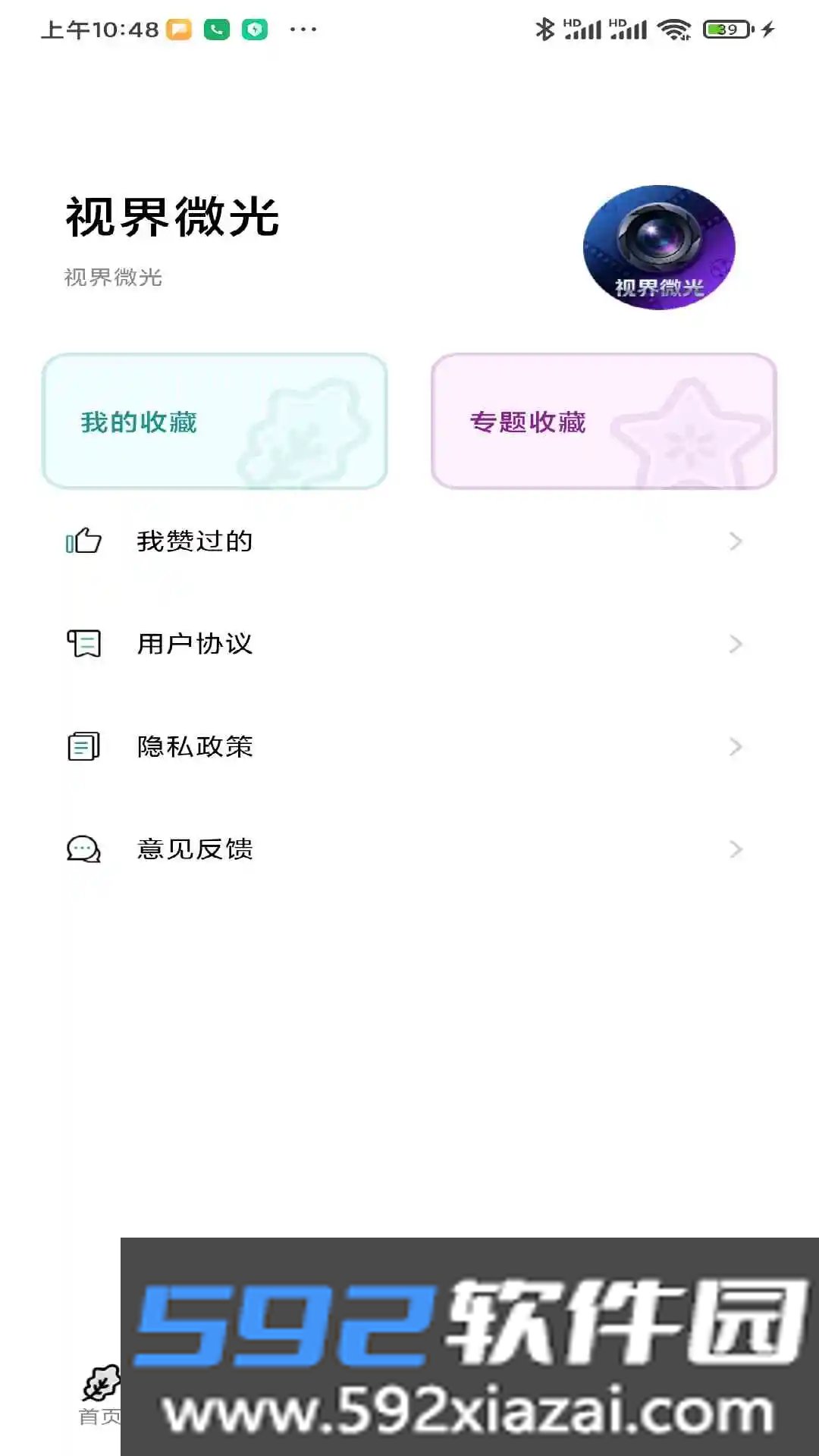 视界微光app下载截图3