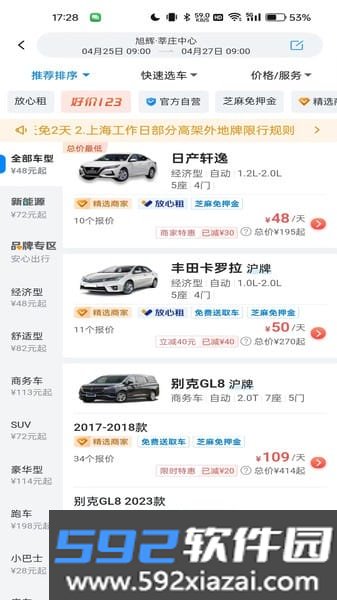 哈啰租车平台