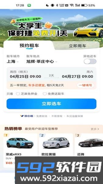 哈啰租车平台截图1