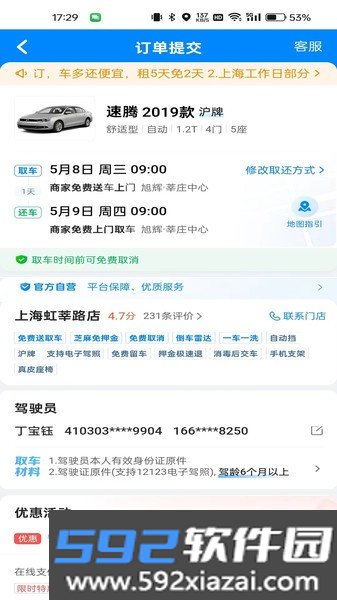 哈啰租车平台截图2
