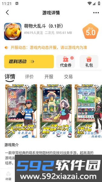 蜂巢爽游安卓版截图2