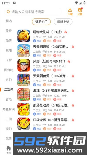 蜂巢爽游安卓版截图3