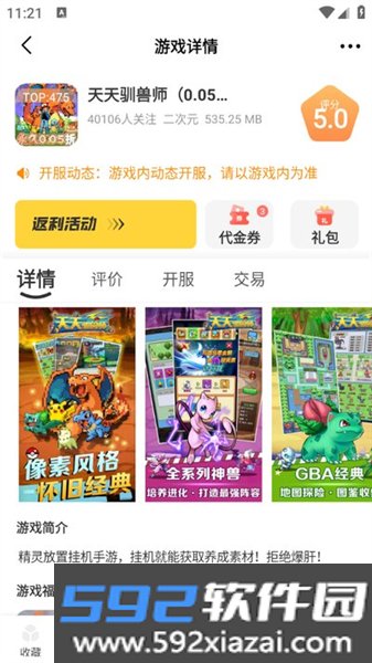 蜂巢爽游安卓版截图4