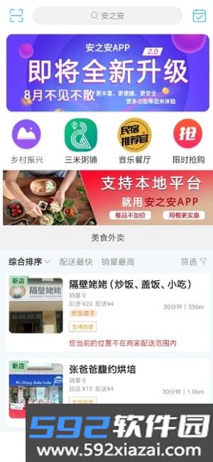 安之安软件