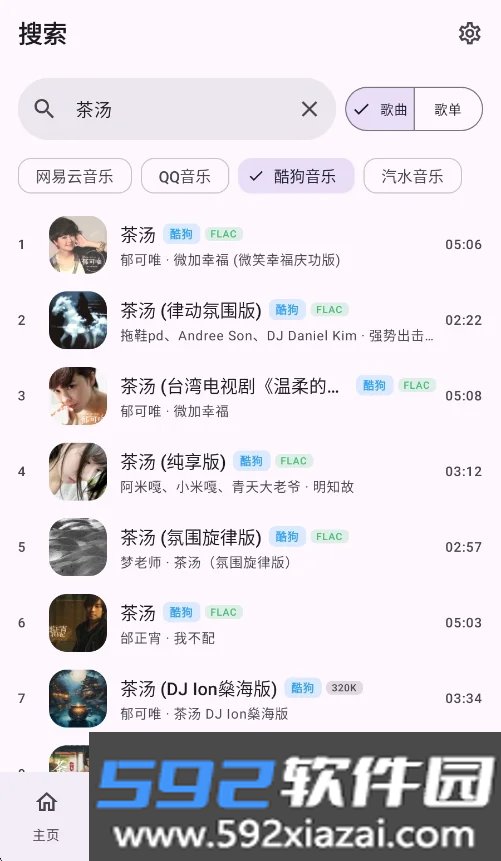 DPmusic音乐app官方版截图3