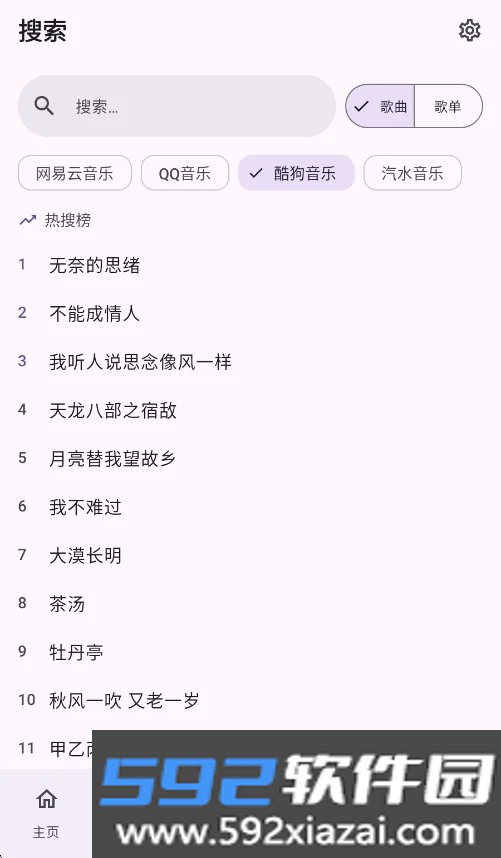 DPmusic音乐app官方版截图4