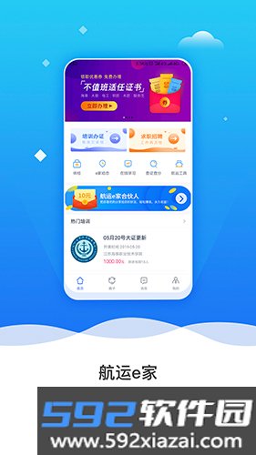 航运e家app截图1