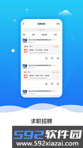 航运e家app截图5