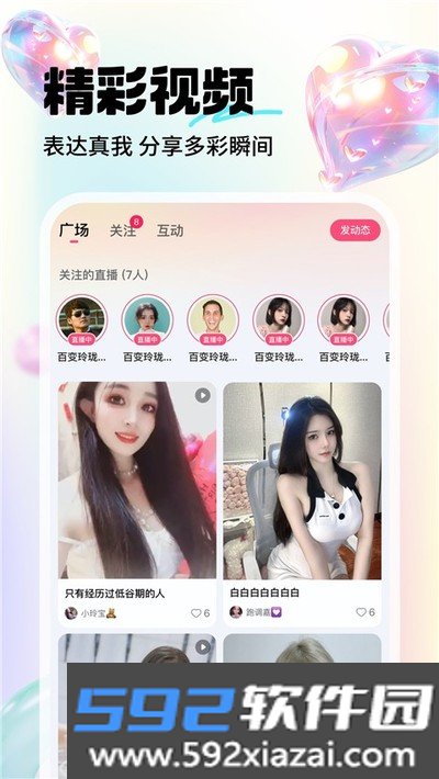 大鱼直播间app下载安卓官方版截图2