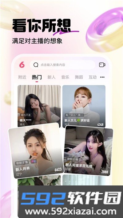 大鱼直播间app下载安卓官方版截图5