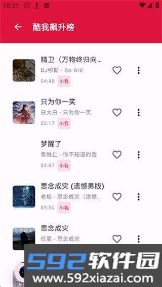 EMO音乐app2026版下载截图2
