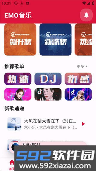 EMO音乐app2026版下载截图4