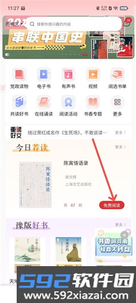 书香河南