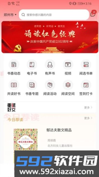 书香河南最新版截图3