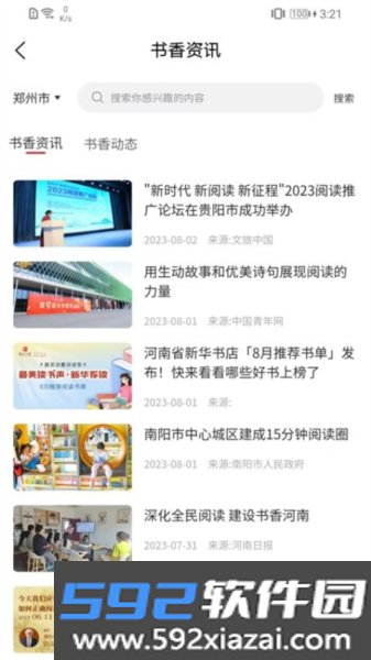 书香河南最新版截图4