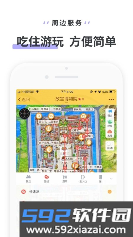 驴迹导游截图1