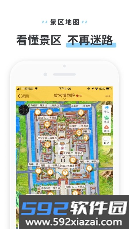 驴迹导游截图2